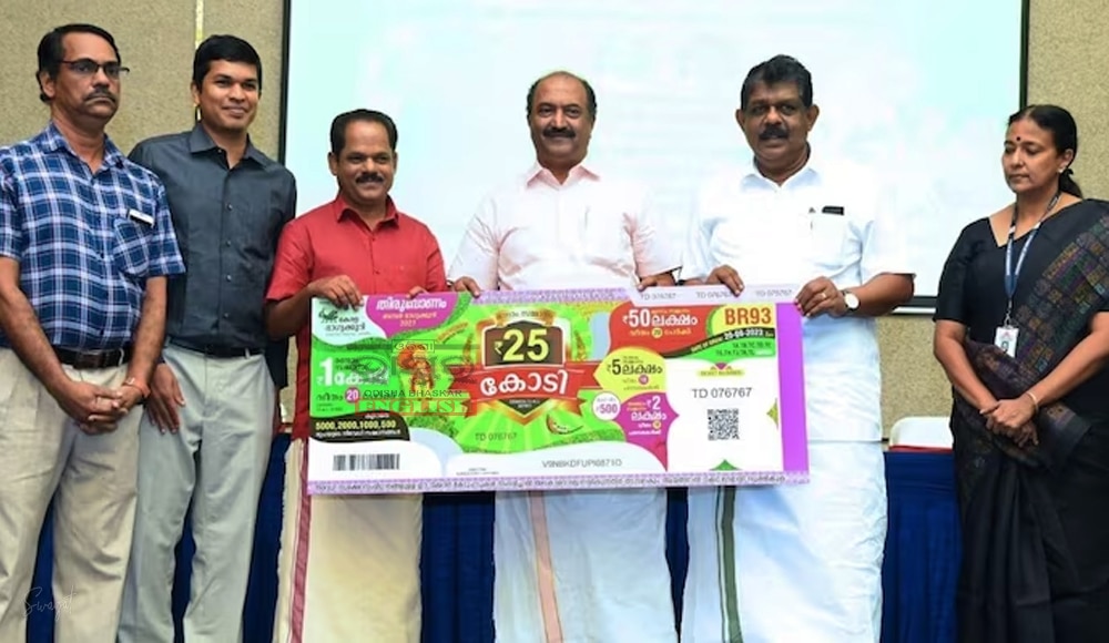Kerala Lottery 